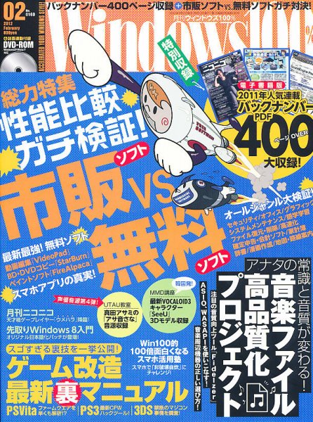 Windows100％ 2月号 (発売日2012年01月13日) 表紙