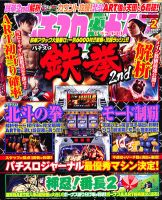 パチスロ必勝ガイドMAX 2月号 (発売日2012年01月14日) 表紙