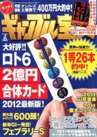 ギャンブル宝典 2月号 (発売日2012年01月19日) 表紙