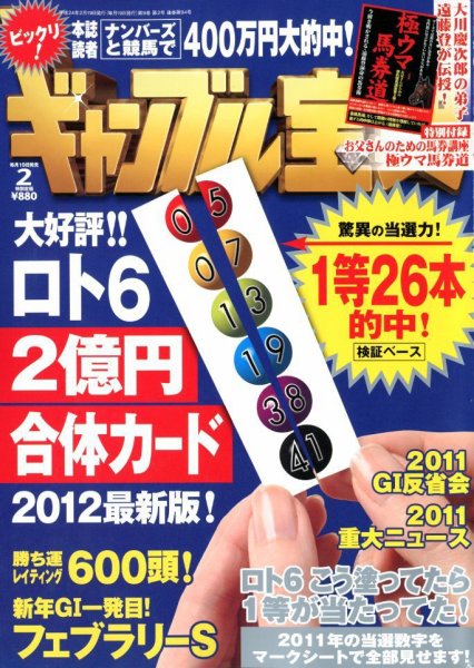 ギャンブル宝典 2月号 (発売日2012年01月19日) 表紙