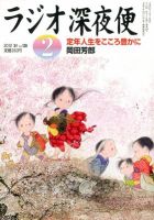 ＮＨＫ　ラジオ深夜便 2月号 (発売日2012年01月18日) 表紙