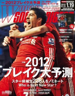 WORLD SOCCER DIGEST（ワールドサッカーダイジェスト） 1/19号 (発売日2012年01月04日) 表紙