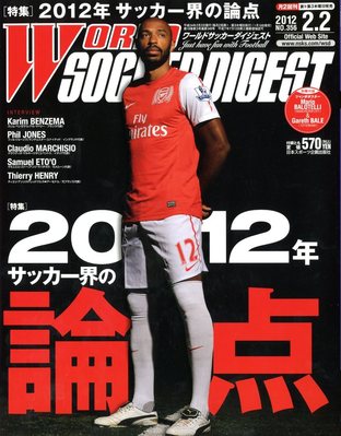ワールドサッカーダイジェスト WORLD SOCCER DIGEST（ワールドサッカーダイジェスト） 2/16号
