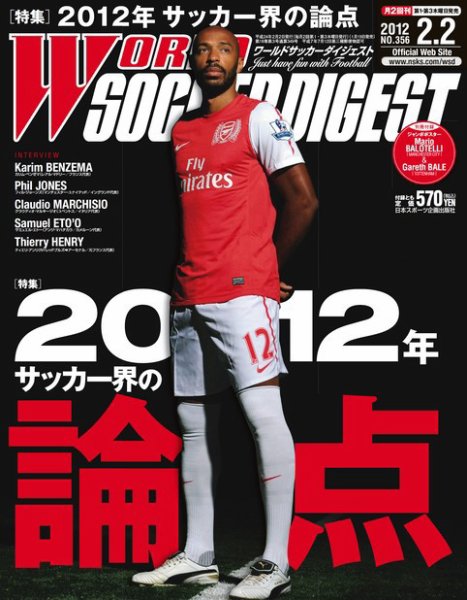 WORLD SOCCER DIGEST（ワールドサッカーダイジェスト） 2/2号 (発売日2012年01月19日) 表紙