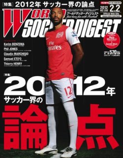 WORLD SOCCER DIGEST（ワールドサッカーダイジェスト） 2/2号 (発売日2012年01月19日) 表紙
