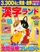 漢字ランド 3月号 (発売日2012年01月19日) 表紙