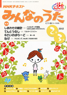 NHK みんなのうた 2月号 (発売日2012年01月18日) | 雑誌/定期購読の予約はFujisan