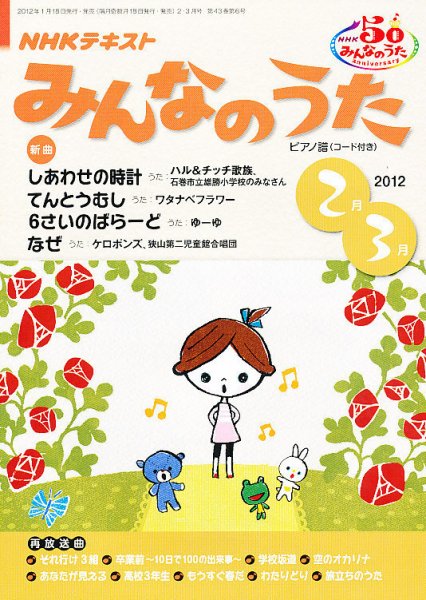 NHK みんなのうた 2月号 (発売日2012年01月18日) | 雑誌/定期購読の