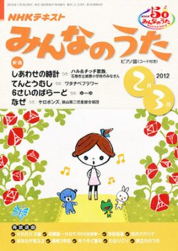 Nhk みんなのうた 2月号 発売日12年01月18日 雑誌 定期購読の予約はfujisan