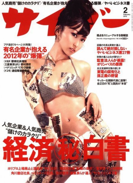 サイゾー 1202 (発売日2012年01月18日) 表紙