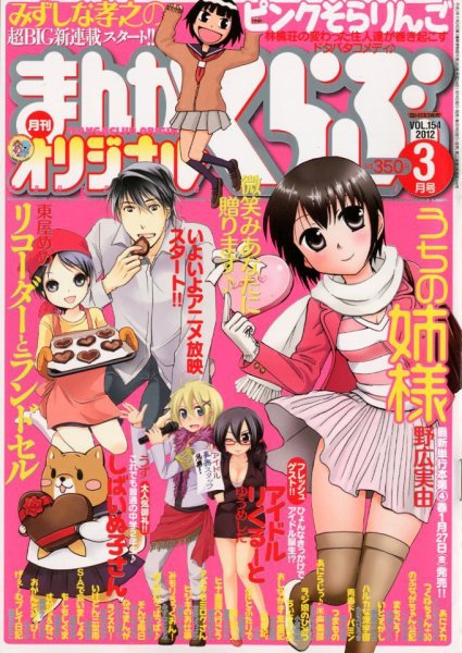 まんがくらぶオリジナル 3月号 (発売日2012年01月19日) 表紙