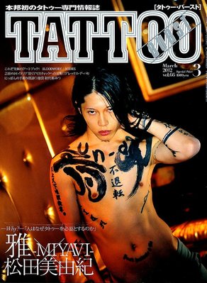 TATTOO BURST（タトゥーバースト） 3月号 (発売日2012年01月16日 