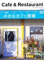 カフェレス 2月号 (発売日2012年01月19日) 表紙