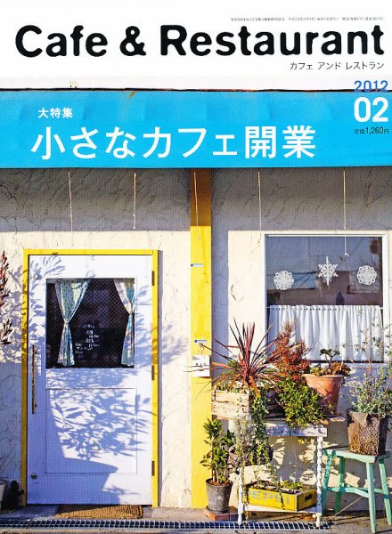 カフェレス 2月号 (発売日2012年01月19日) 表紙