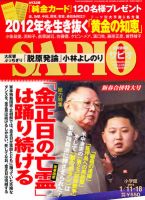 SAPIO（サピオ）のバックナンバー (2ページ目 45件表示) | 雑誌
