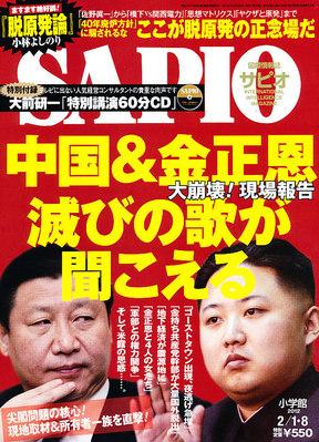 SAPIO 2012年7月18日