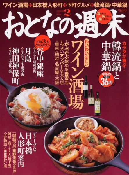おとなの週末 2月号 (発売日2012年01月14日) 表紙
