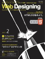 Web Designing（ウェブデザイニング） 2月号 (発売日2012年01月18日) 表紙