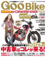 GOO BIKE首都圏版 2/6号 (発売日2012年01月07日) 表紙