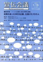 宣伝会議 12年1月15日号 (発売日2012年01月14日) 表紙