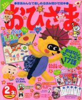 おひさま 販売済み 雑誌 バック ナンバー