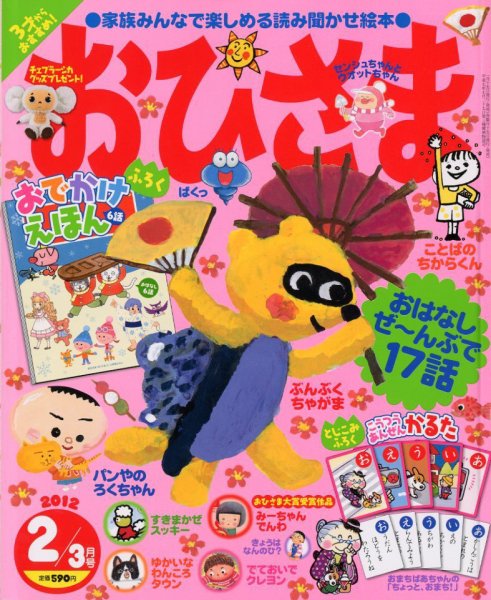 おひさま 2月号 (発売日2012年01月14日) 表紙
