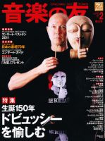 音楽の友 2月号 (発売日2012年01月18日) 表紙