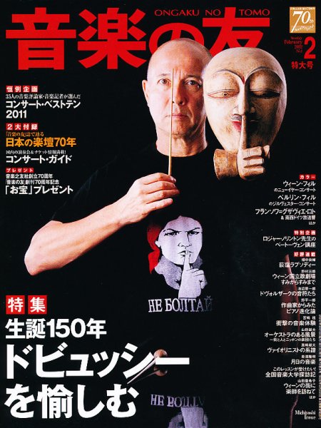 音楽の友 2月号 (発売日2012年01月18日) 表紙