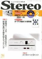 Stereo（ステレオ） 2月号 (発売日2012年01月19日) 表紙
