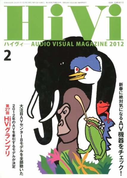 HiVi（ハイヴィ） 2012年2月号 (発売日2012年01月17日) 表紙