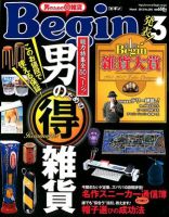 Begin（ビギン） 2012年01月16日発売号 表紙