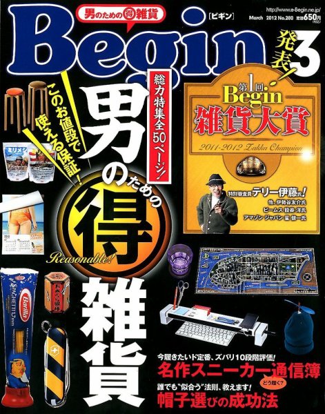 Begin（ビギン） 2012年01月16日発売号 表紙