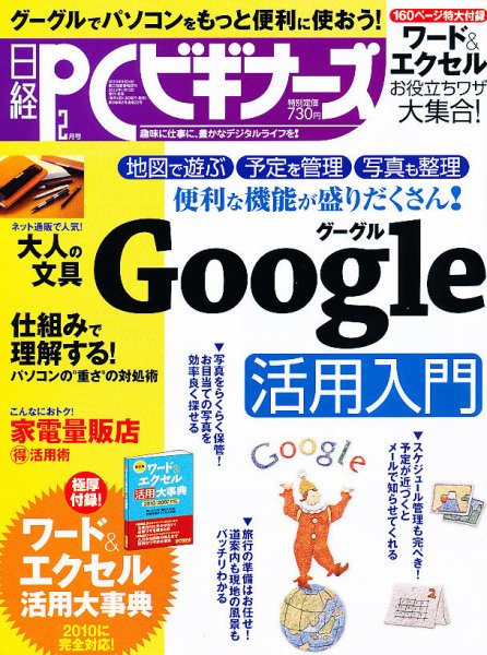 日経PCビギナーズ 2月号 (発売日2012年01月13日) 表紙