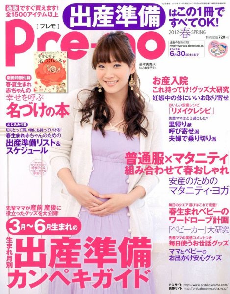 Pre-mo（Baby-mo増刊） 2月号 (発売日2012年01月14日) 表紙