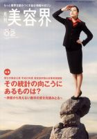美容界 2月号 (発売日2012年01月15日) 表紙
