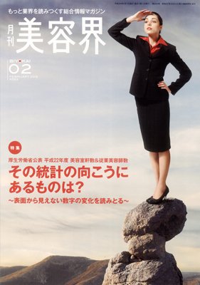 美容界 2月号 (発売日2012年01月15日) 表紙