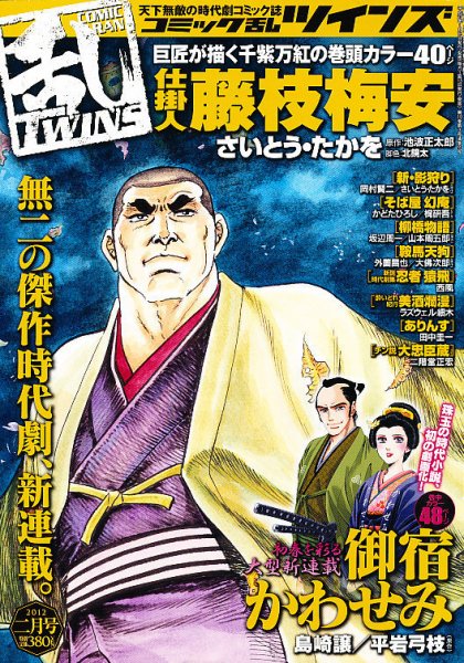 コミック乱 ツインズ 2月号 (発売日2012年01月13日) 表紙