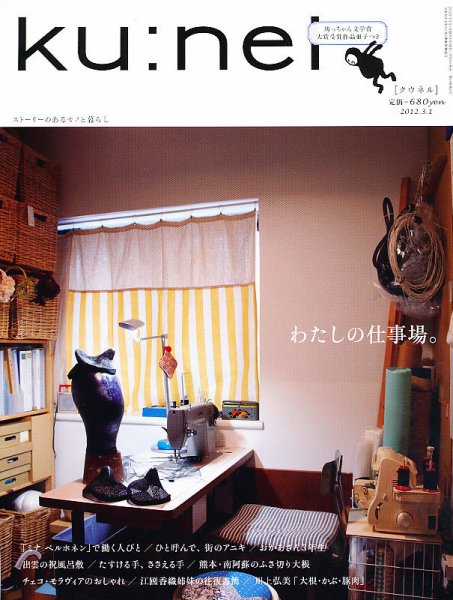 Ｋｕ：ｎｅｌ（クウネル） 54号 (発売日2012年01月20日) 表紙