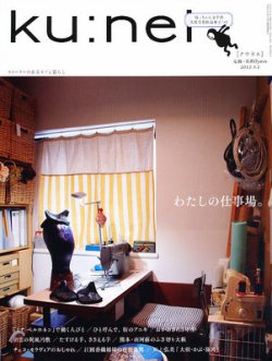 Ｋｕ：ｎｅｌ（クウネル） 54号 (発売日2012年01月20日) 表紙
