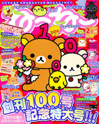 ねーねー 2月号 (発売日2012年01月14日) | 雑誌/定期購読の予約はFujisan