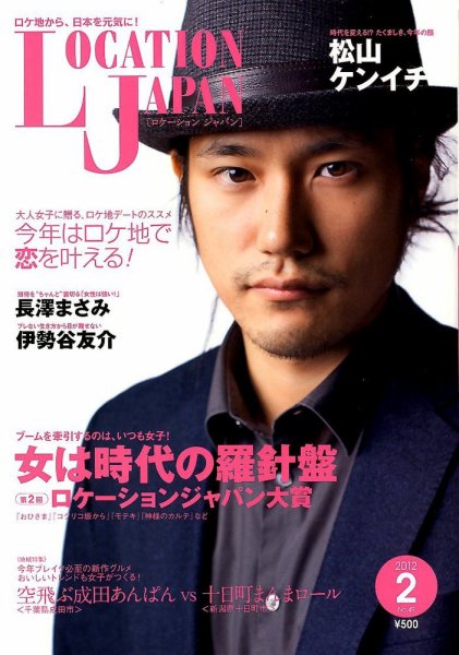 ロケーションジャパン 49号 (発売日2012年01月16日) 表紙