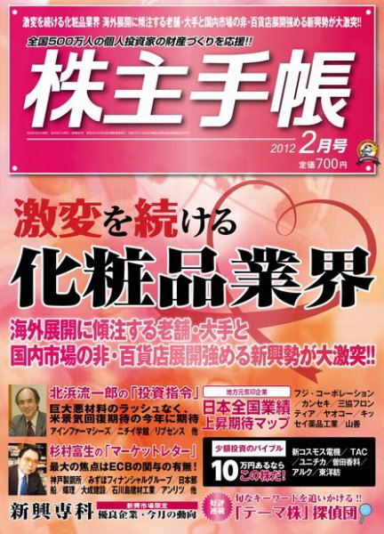 株主手帳 2012年01月17日発売号 表紙