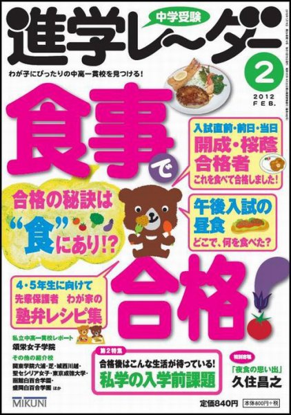 進学レーダー 2012年2月号 (発売日2012年01月15日) 表紙
