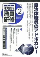 地方自治職員研修 2012年2月号 (発売日2012年01月17日) 表紙