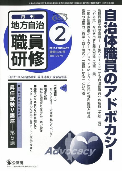地方自治職員研修 2012年2月号 (発売日2012年01月17日) 表紙