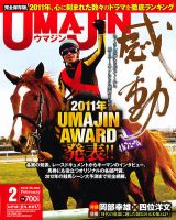 UMAJIN（ウマジン）のバックナンバー (5ページ目 15件表示) | 雑誌