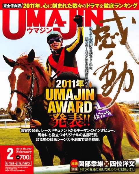 UMAJIN（ウマジン） ２月号 (発売日2012年01月13日) 表紙