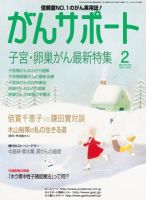 がんサポート ２月号 (発売日2012年01月16日) 表紙