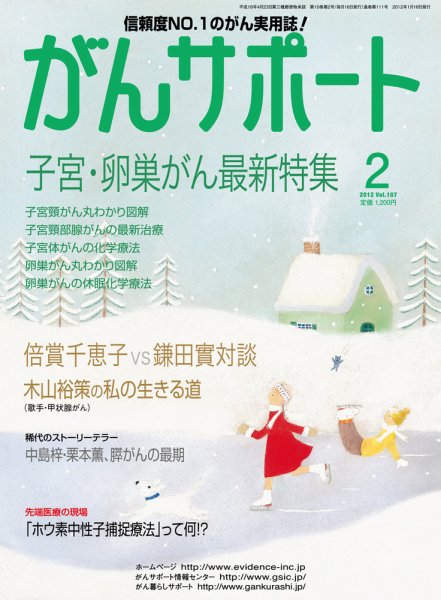 がんサポート ２月号 (発売日2012年01月16日) 表紙