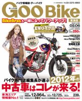 GOO BIKE東海版 2/6号 (発売日2012年01月07日) 表紙